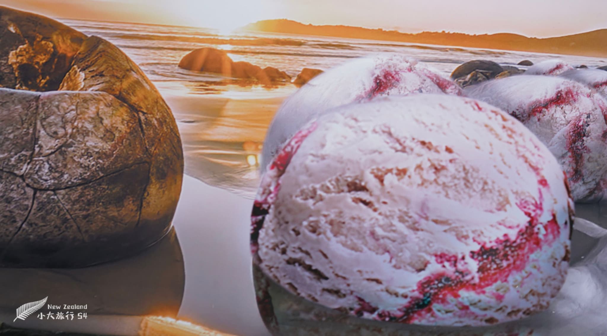 冰淇淋？摩拉基大圆石？